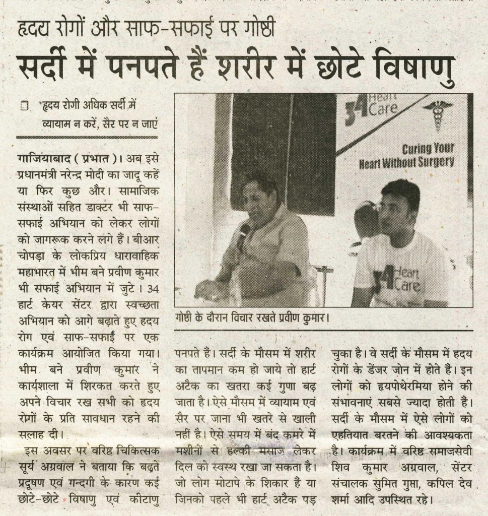 34 Heart Care News Coverage 09112014 by Dainik Jagaran