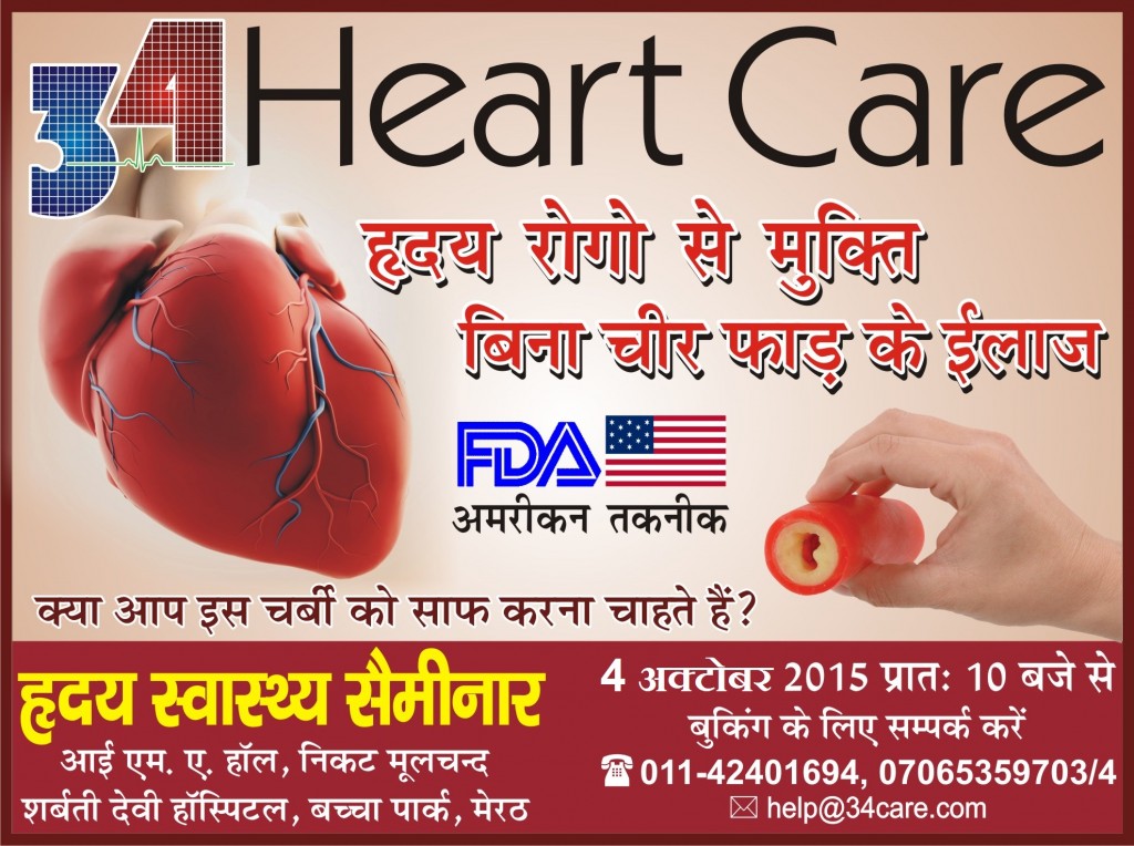 34 Heart Care meerut 04102015